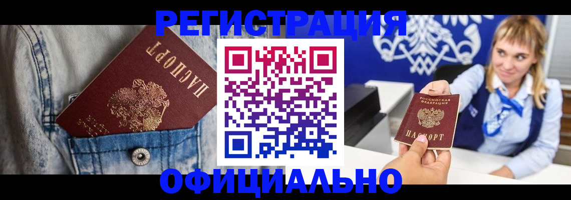 прописка ребенка в Оренбурге