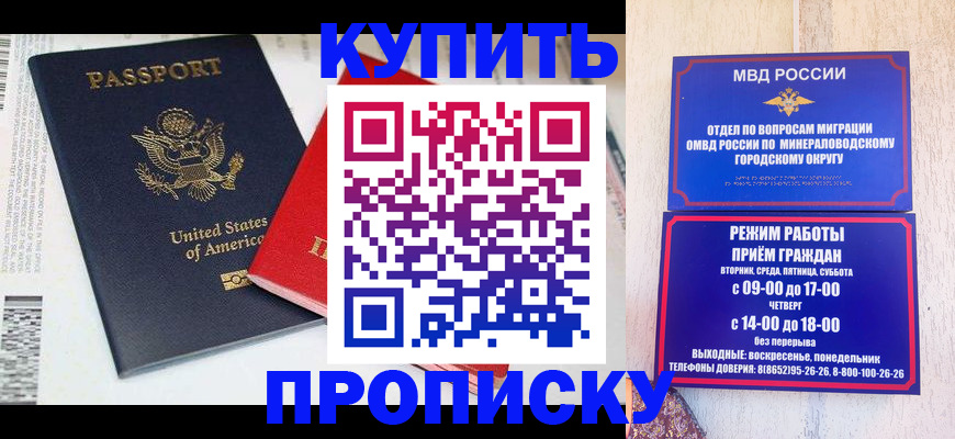 где прописаться в Оренбурге