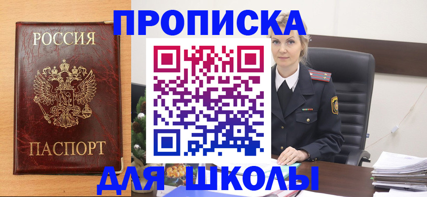 регистрация для школы в Оренбурге