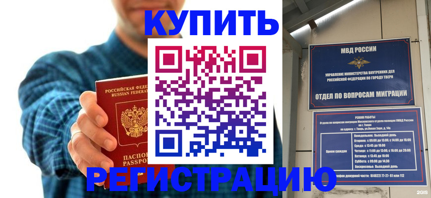 временная регистрация надежно в Оренбурге