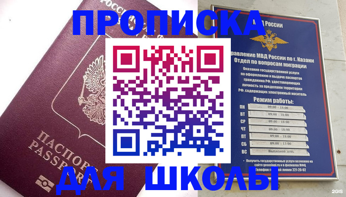 прописка для работы в Оренбурге
