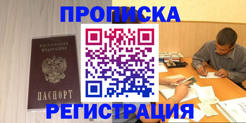 прописка иностранных граждан в Оренбурге