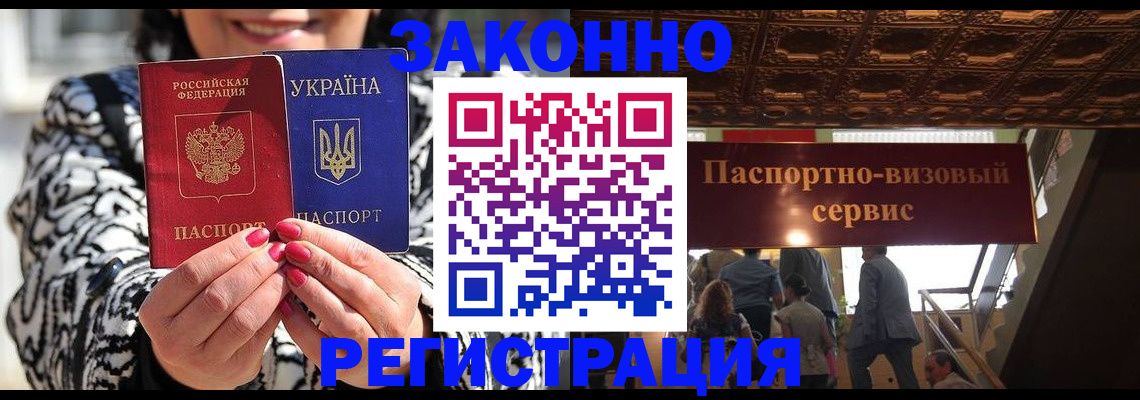 прописка для работы в Оренбурге