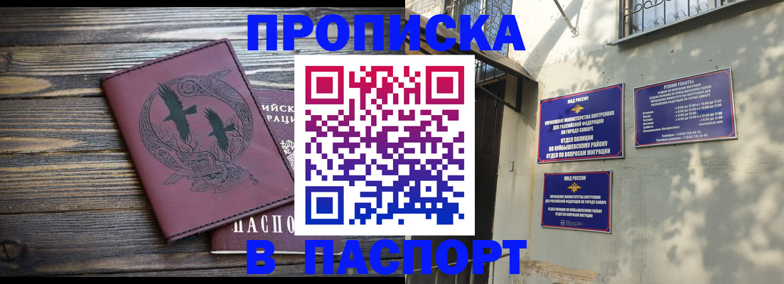 временная регистрация для школы в Оренбурге